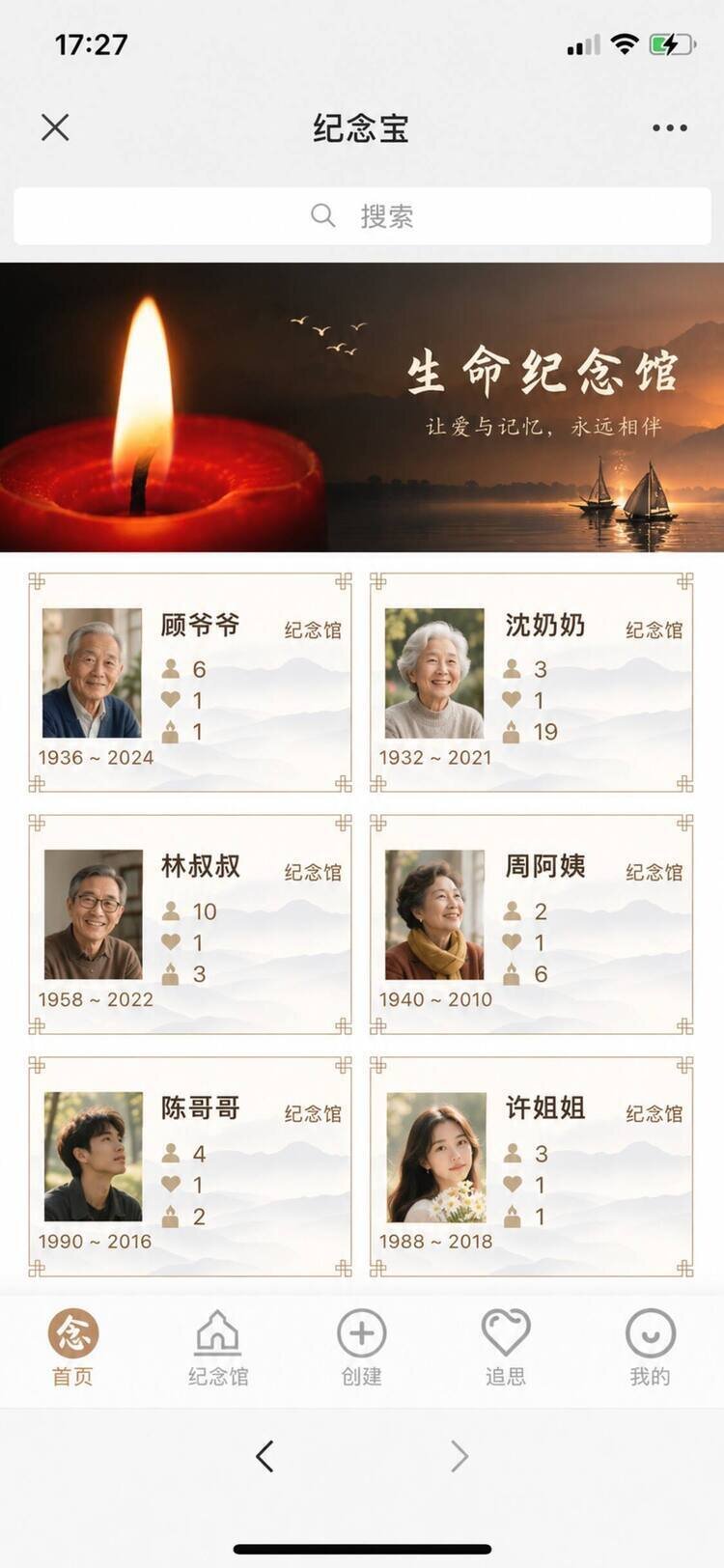 纪念宝小程序首页，上方是搜索框，下面是纪念馆卡片两列排开