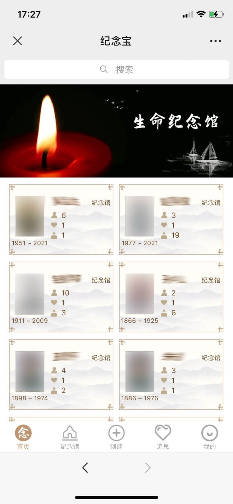 纪念宝首页