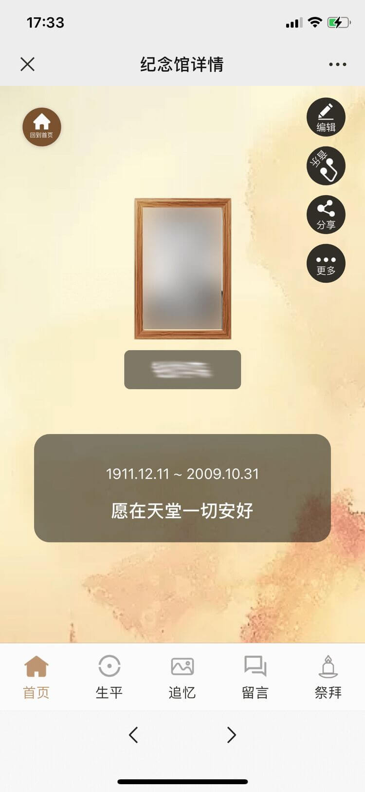 纪念馆首页